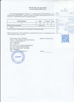 Кассовые чеки с подтверждением в Трёхгорном