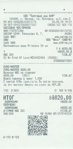 Кассовые чеки с подтверждением в Трёхгорном